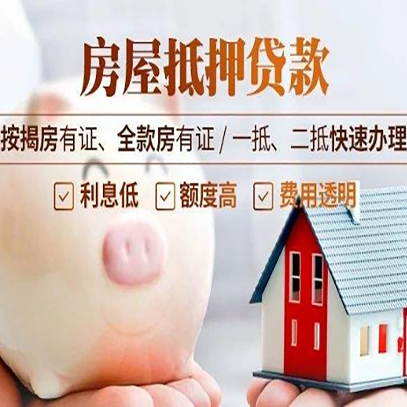 大丰房产抵押贷款利率|住房抵押贷款|房屋抵押贷款