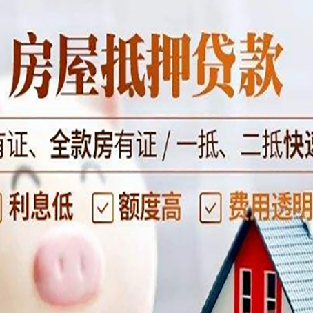 大丰房子抵押贷款应该怎样选择还款方式?
