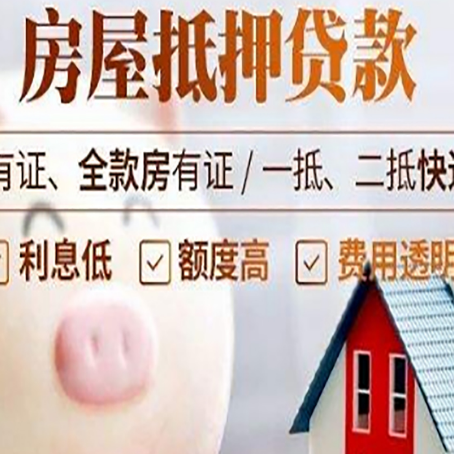 大丰房产抵押贷款要注意五大事项！