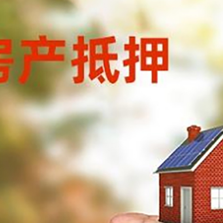 大丰房产抵押贷款到银行该如何申请？