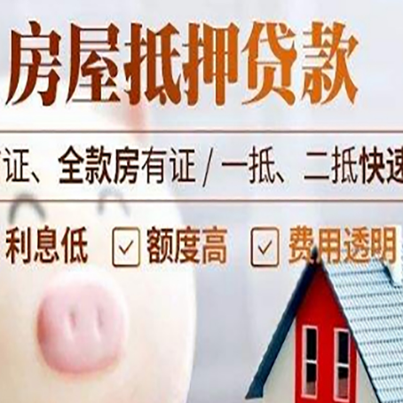 大丰房产抵押贷款注意事项
