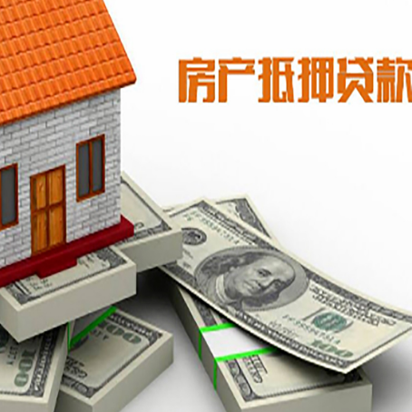 大丰房产抵押贷款怎么办理？