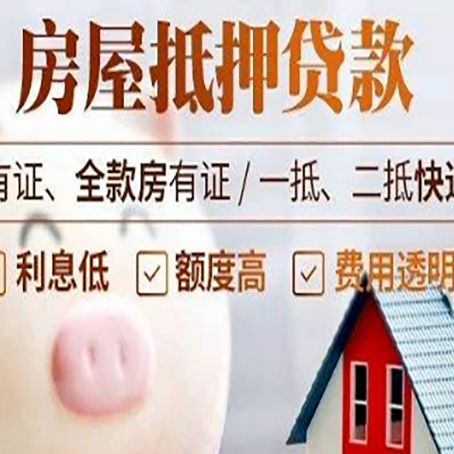 大丰房产抵押贷款办理的流程