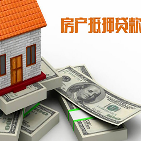 大丰房屋抵押贷款需要哪些手续和条件?
